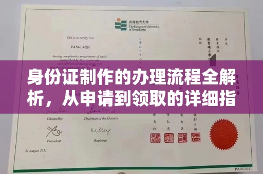 滨城身份证制作的办理流程全解析，从申请到领取的详细指南